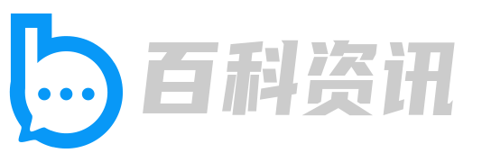 讯典百科资讯网​