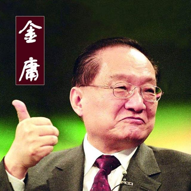 金庸诉江南案和解，文化传承与版权保护的双赢