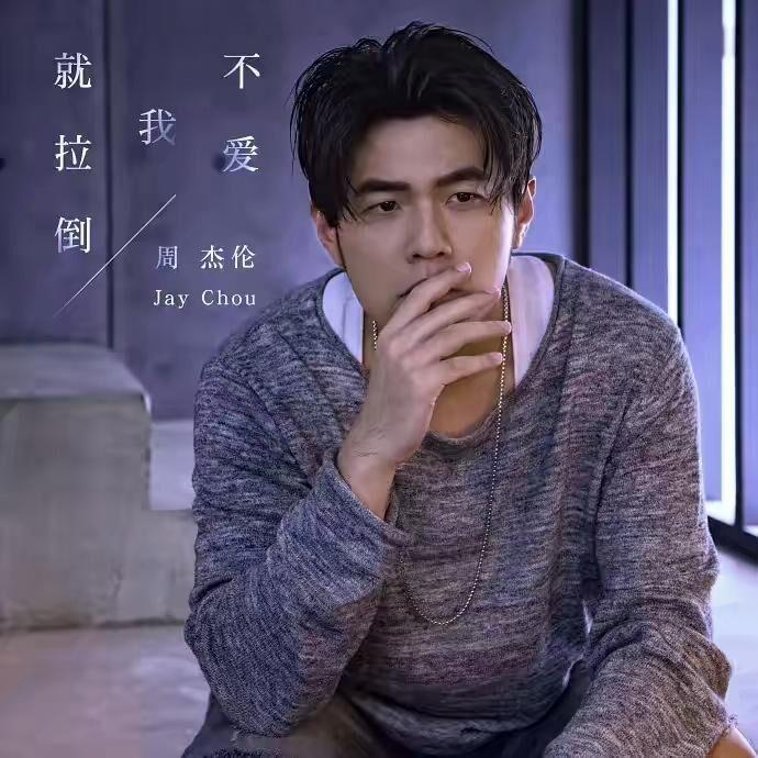 周杰伦的新歌潮，音乐界的期待与惊喜