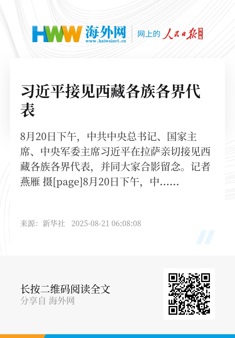 习近平接见新疆各族各界代表，共筑团结和谐美好家园