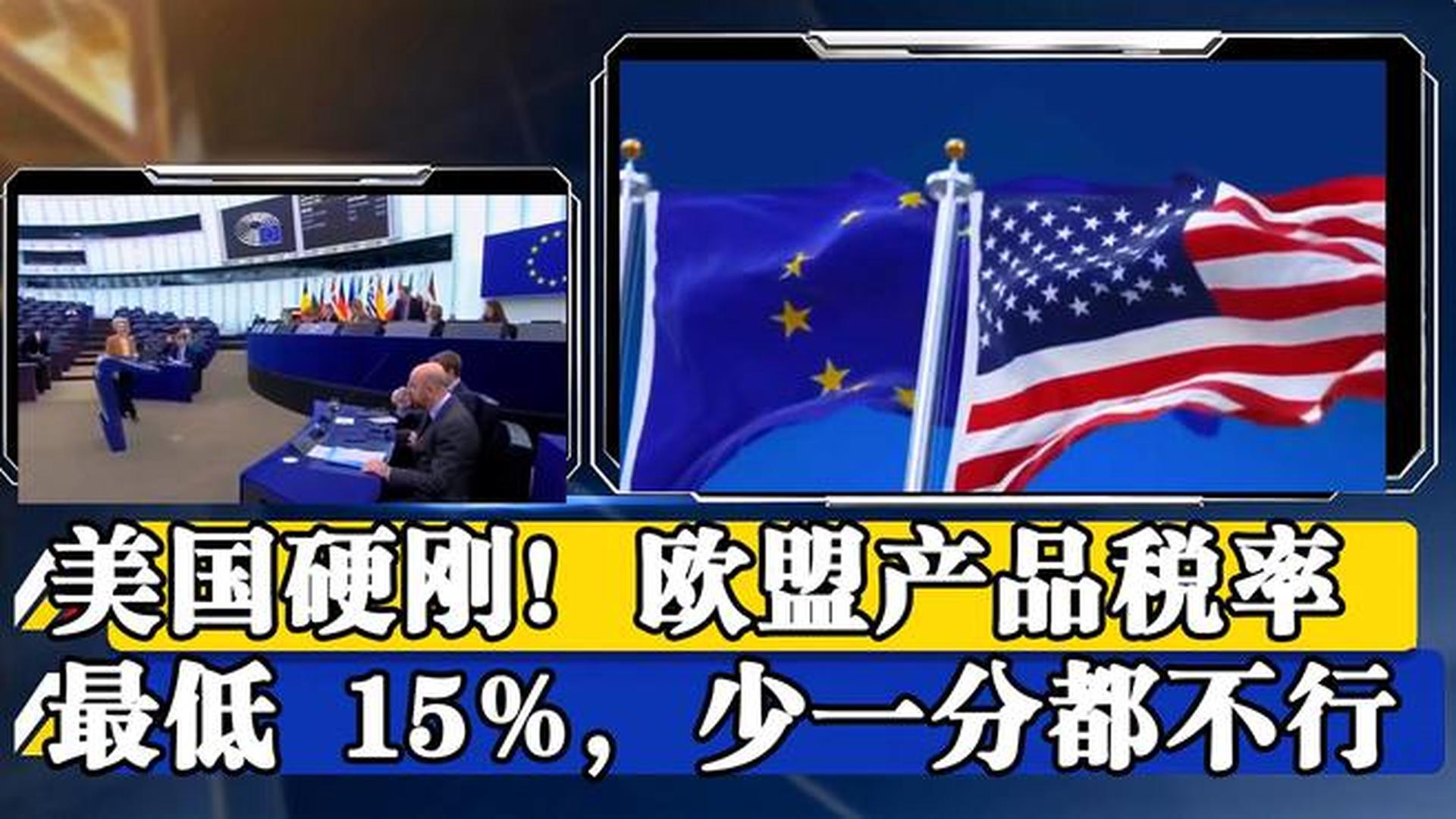 美国对欧盟汽车征收15%关税，全球贸易格局的又一次重大变革