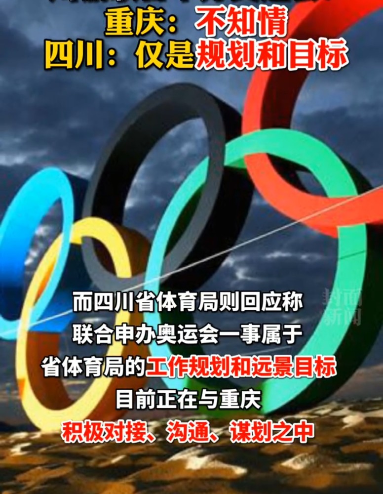 成渝携手申奥，网友建议与成都官方回应的深度解析