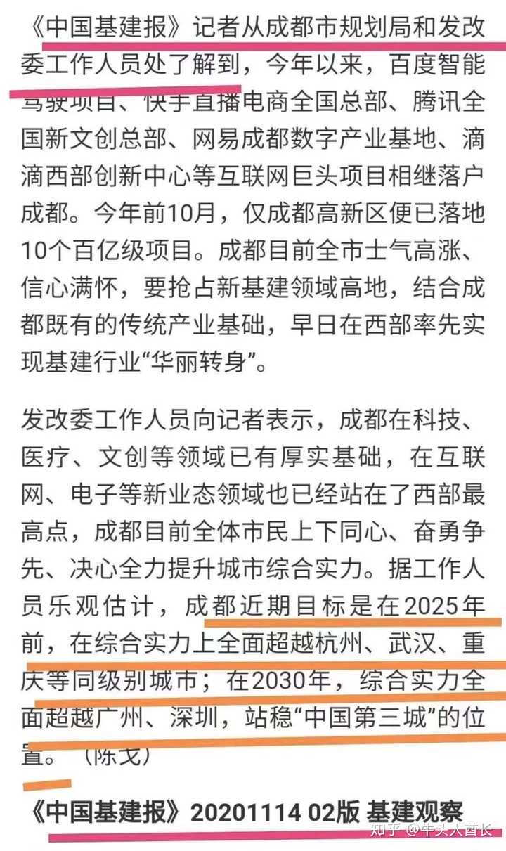 成渝携手申奥，网友建议与成都官方回应的深度解析