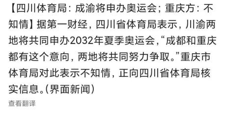 成渝携手申奥，网友建议与成都官方回应的深度解析