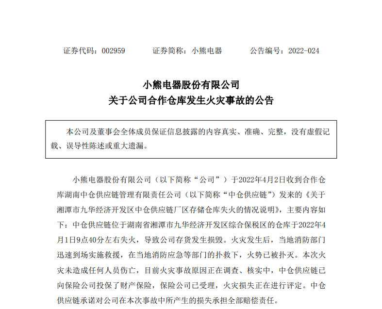 小熊电器养生壶爆炸事件，消费者安全与企业责任的双重考验