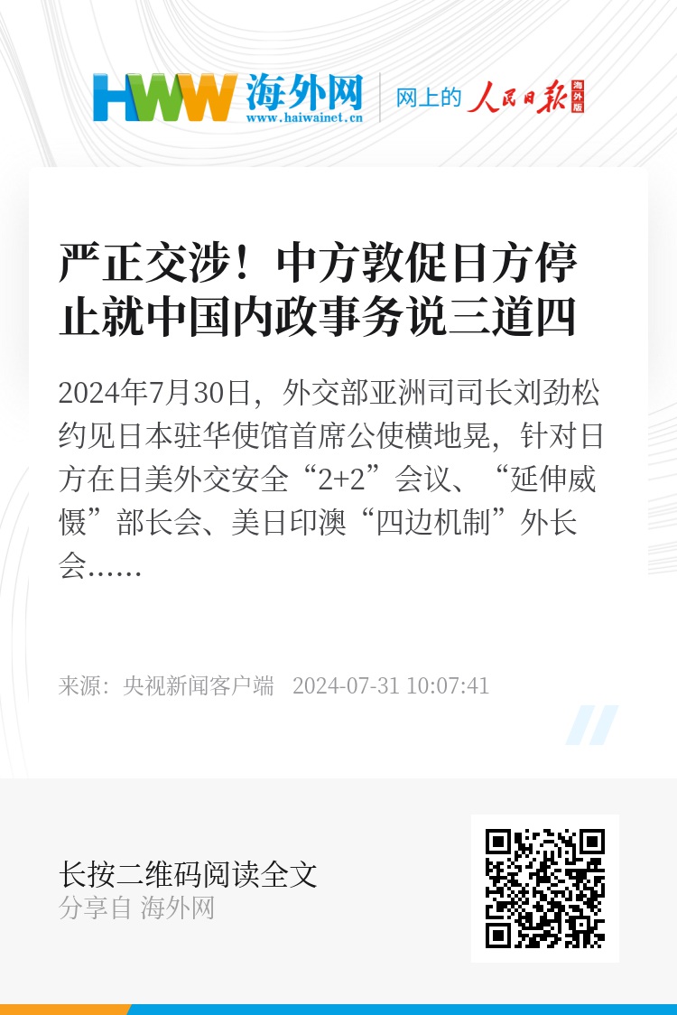 中方敦促日方停止列单中企错误做法，维护公平贸易秩序的坚定立场